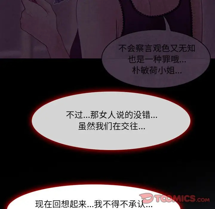 耳畔的神音第4话P66
