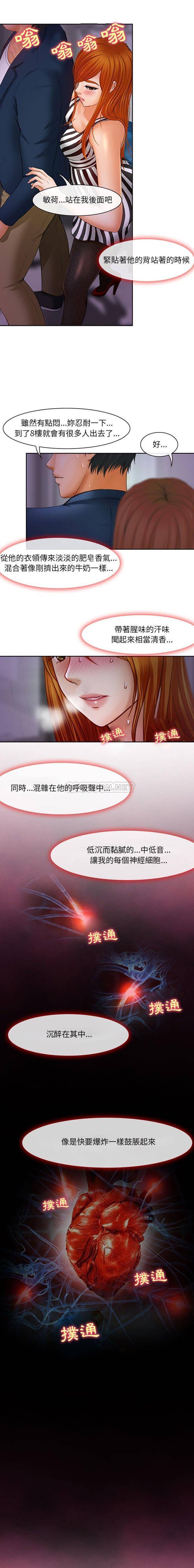 耳畔的神音第5话P7