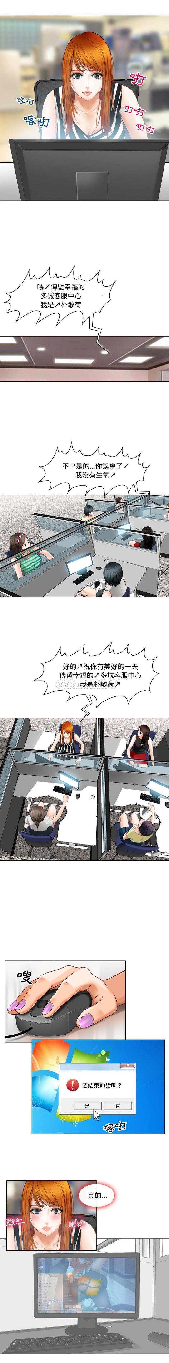 耳畔的神音第5话P11