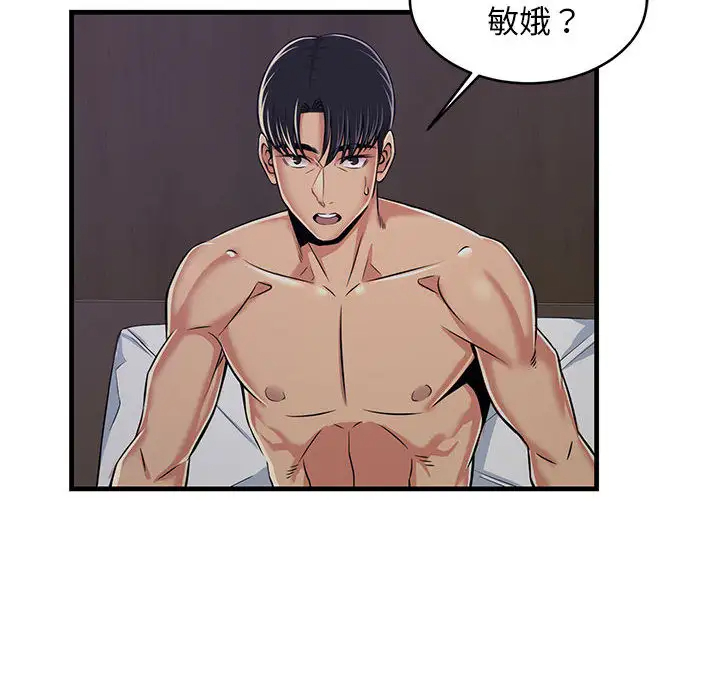 蚂蚁地狱第1话P157