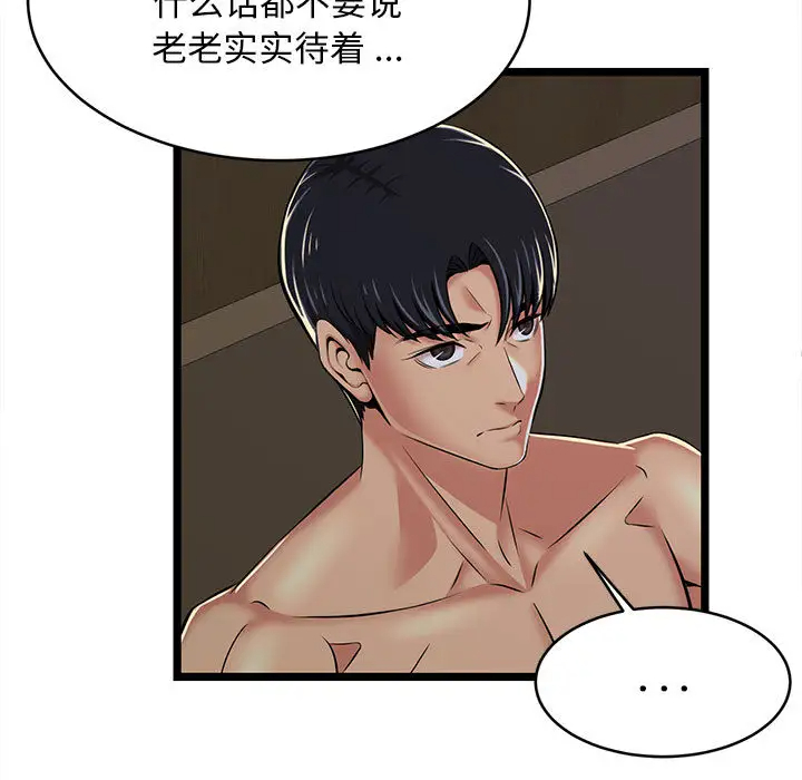 蚂蚁地狱第2话P33