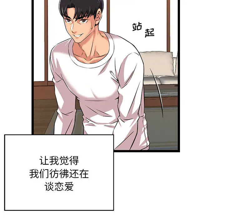 蚂蚁地狱第2话P84