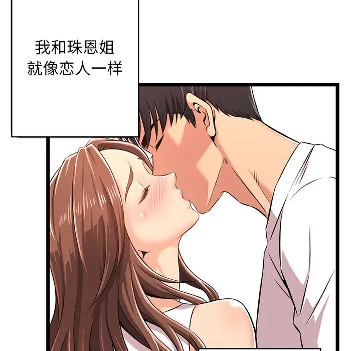 蚂蚁地狱第2话P93