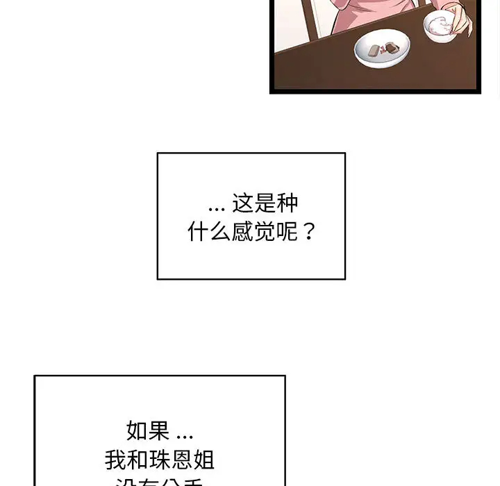 蚂蚁地狱第2话P61