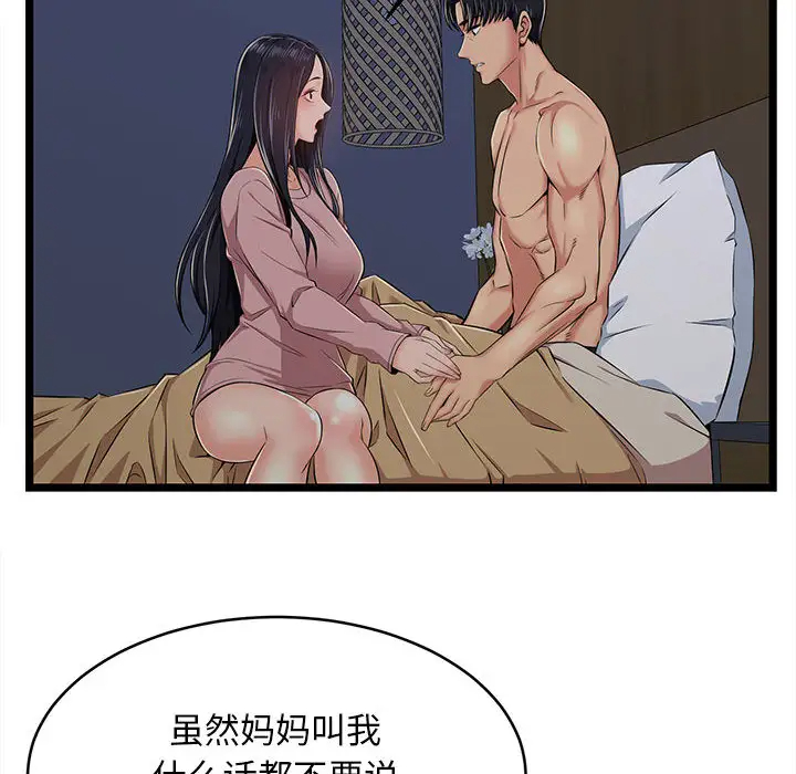 蚂蚁地狱第2话P32