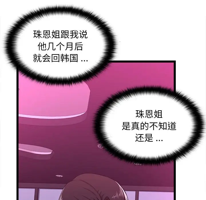 蚂蚁地狱第5话P58