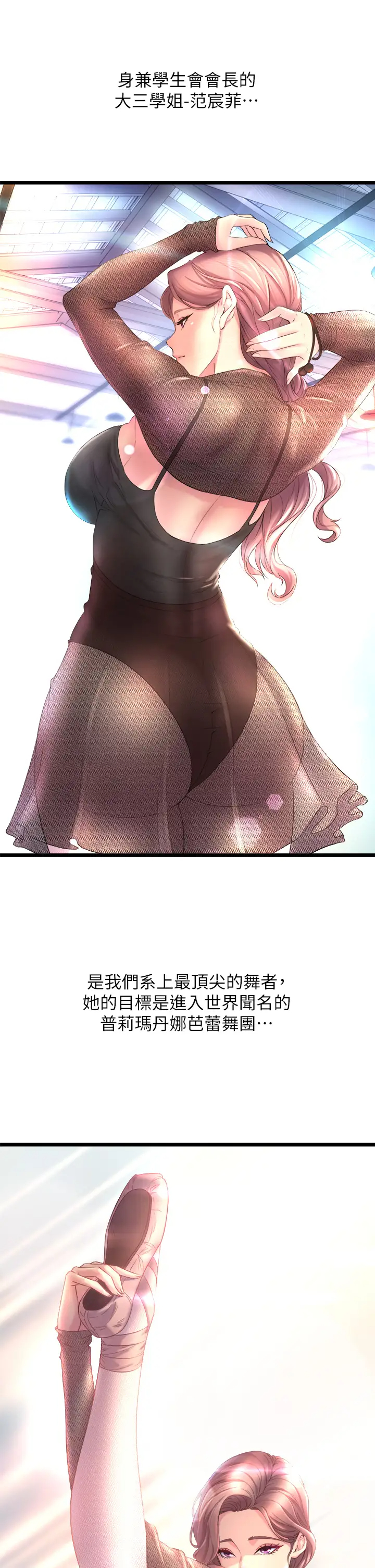 舞蹈系学姐们第1话 舞蹈系唯一带把的P29
