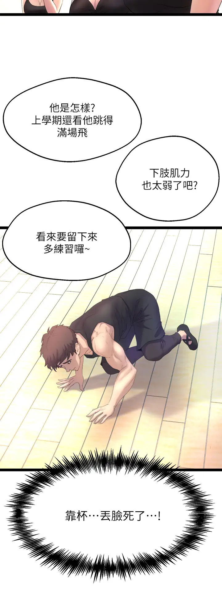 舞蹈系学姐们第1话 舞蹈系唯一带把的P40