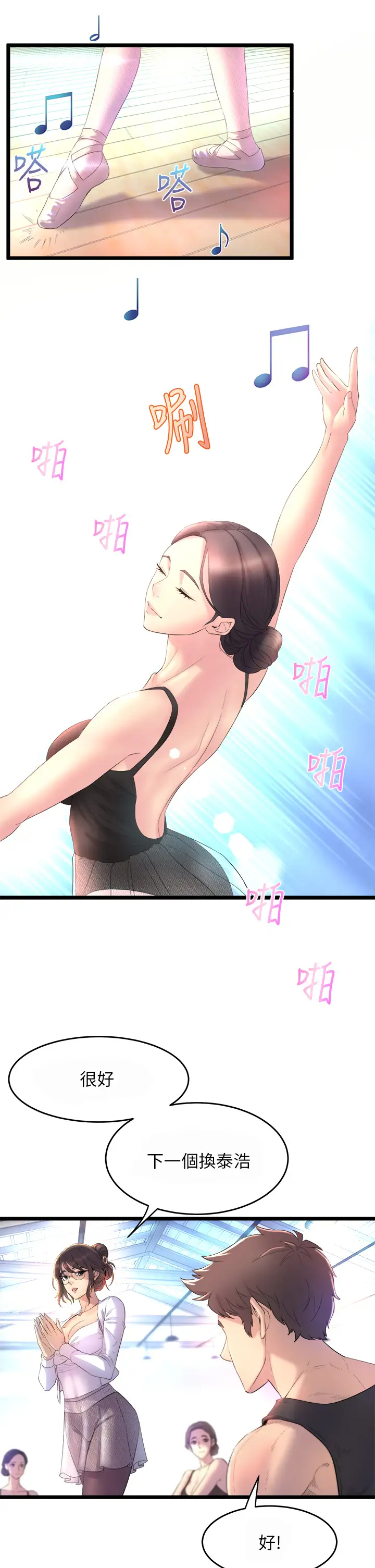 舞蹈系学姐们第1话 舞蹈系唯一带把的P35