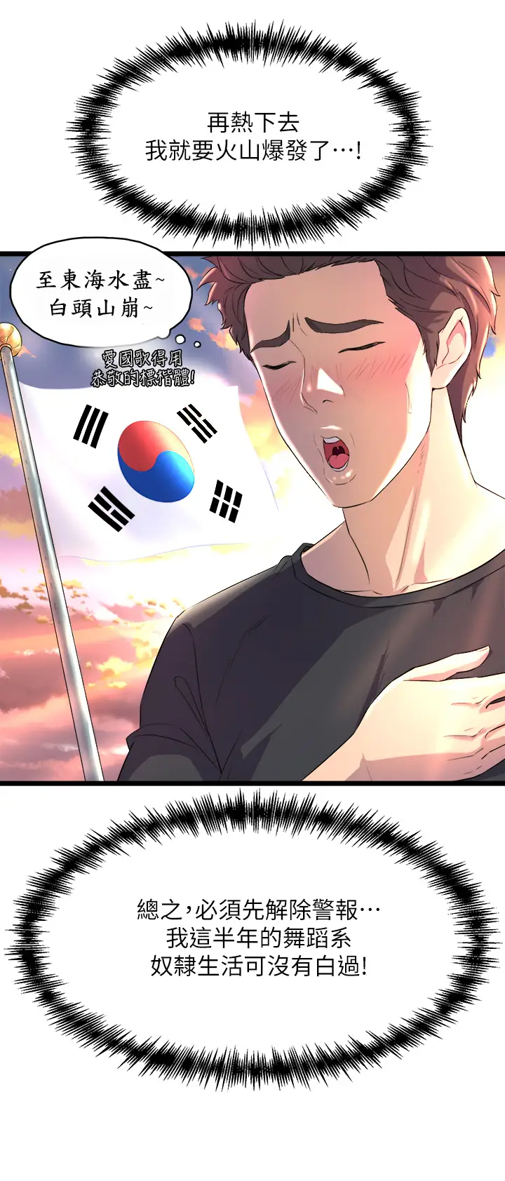 舞蹈系学姐们第1话 舞蹈系唯一带把的P22