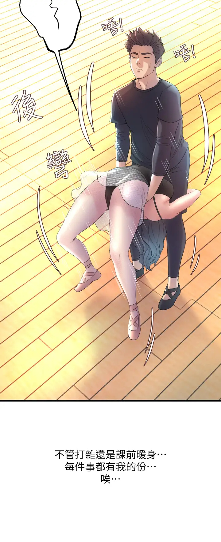 舞蹈系学姐们第1话 舞蹈系唯一带把的P16