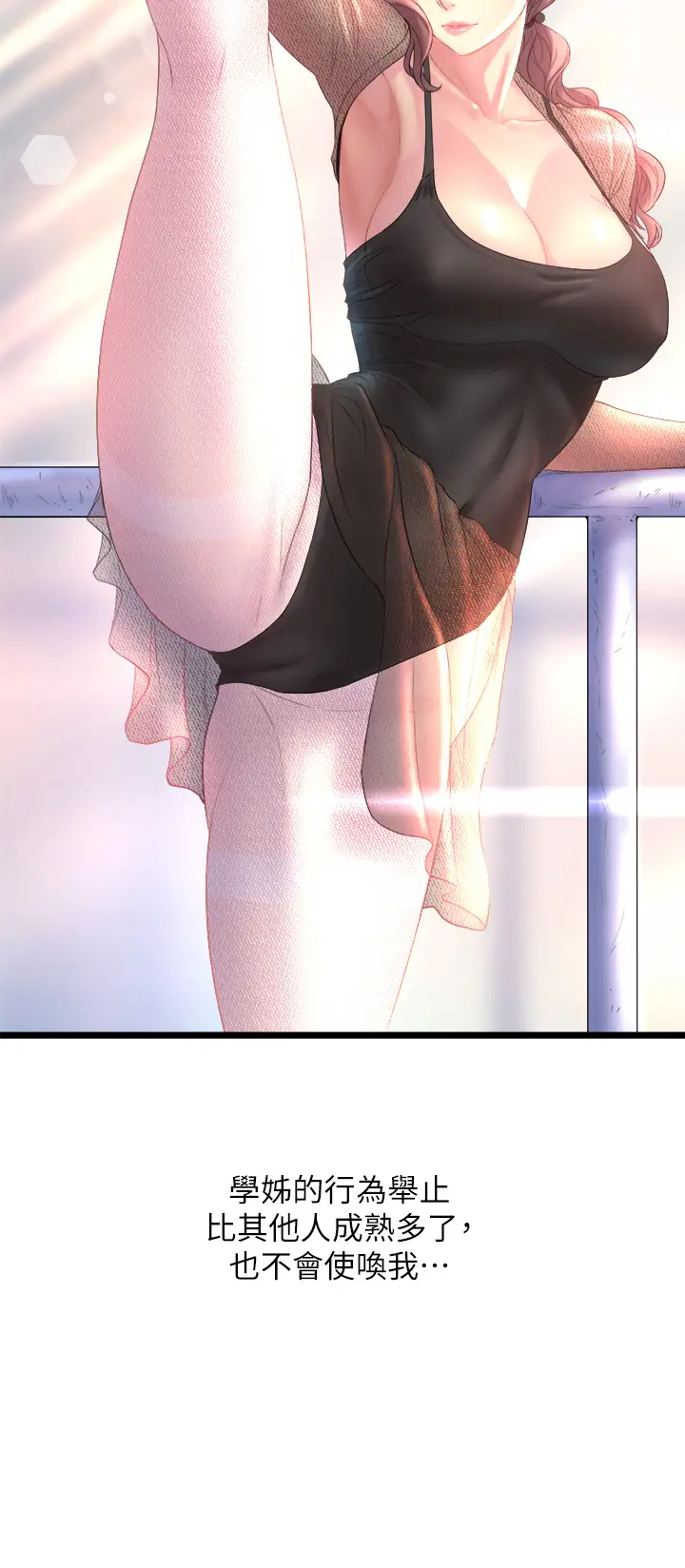 舞蹈系学姐们第1话 舞蹈系唯一带把的P30