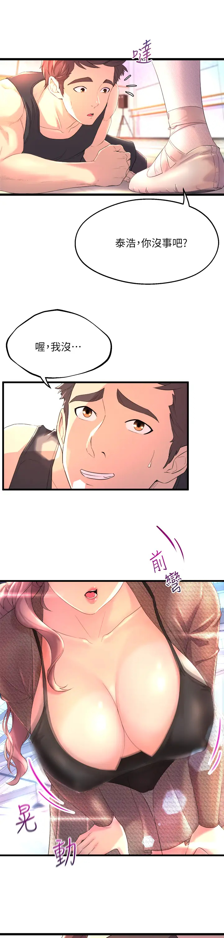 舞蹈系学姐们第1话 舞蹈系唯一带把的P41