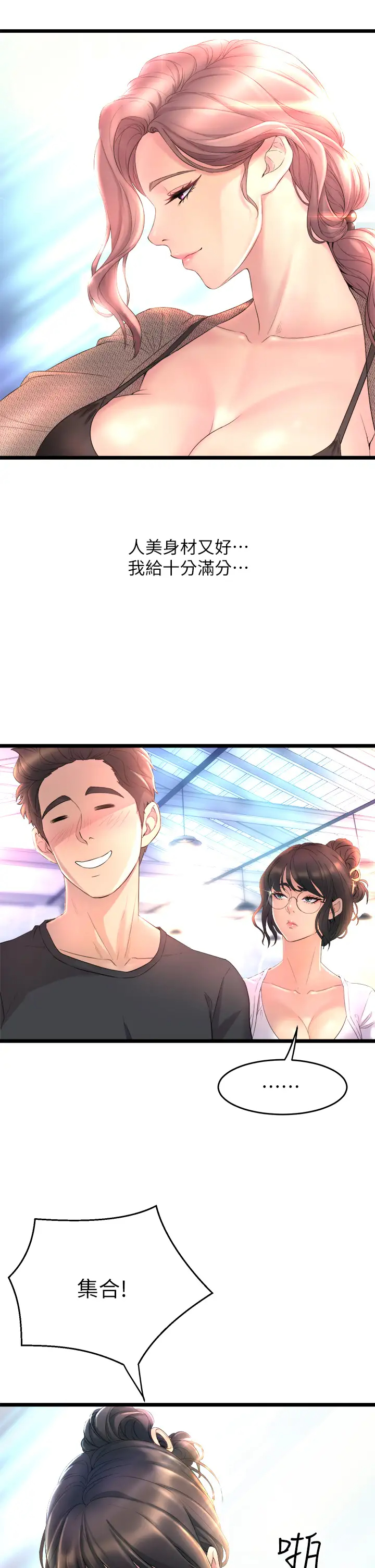 舞蹈系学姐们第1话 舞蹈系唯一带把的P31