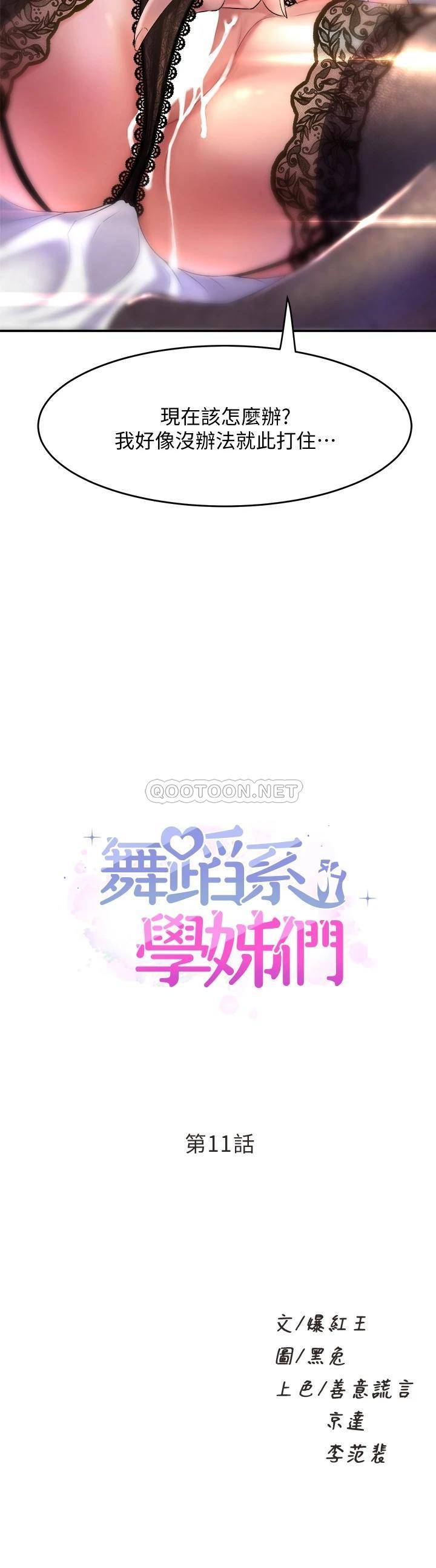 舞蹈系学姐们第11话 再次填满学姐的小穴P2