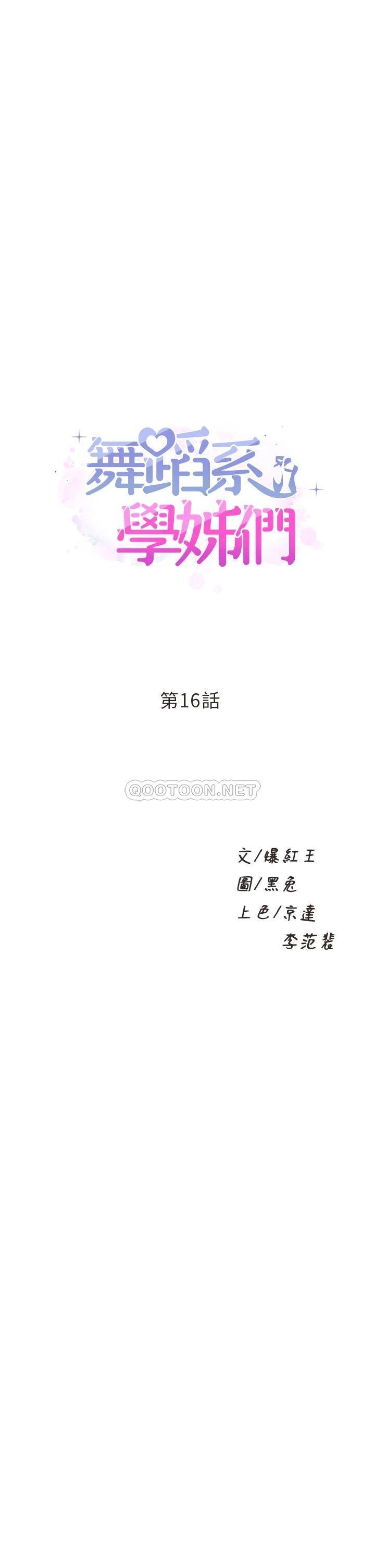 舞蹈系学姐们第16话 教授的特别指导P1