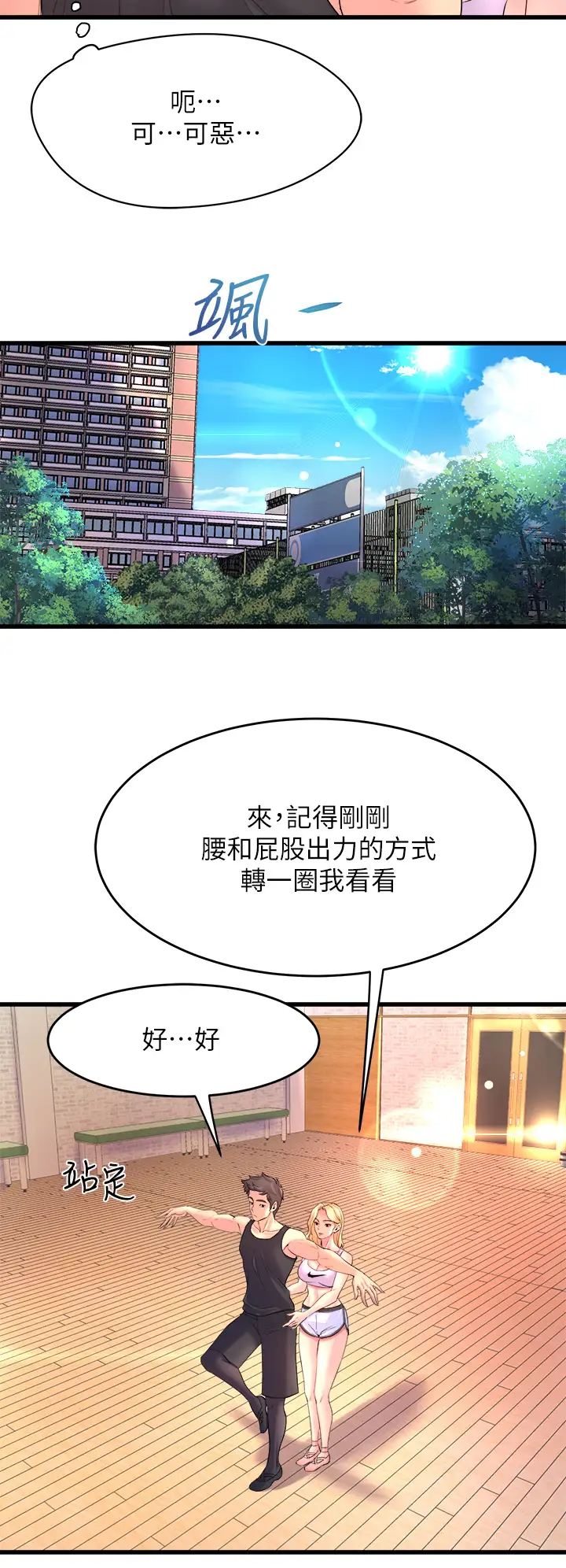 舞蹈系学姐们第2话 密集接触的私人集训P52