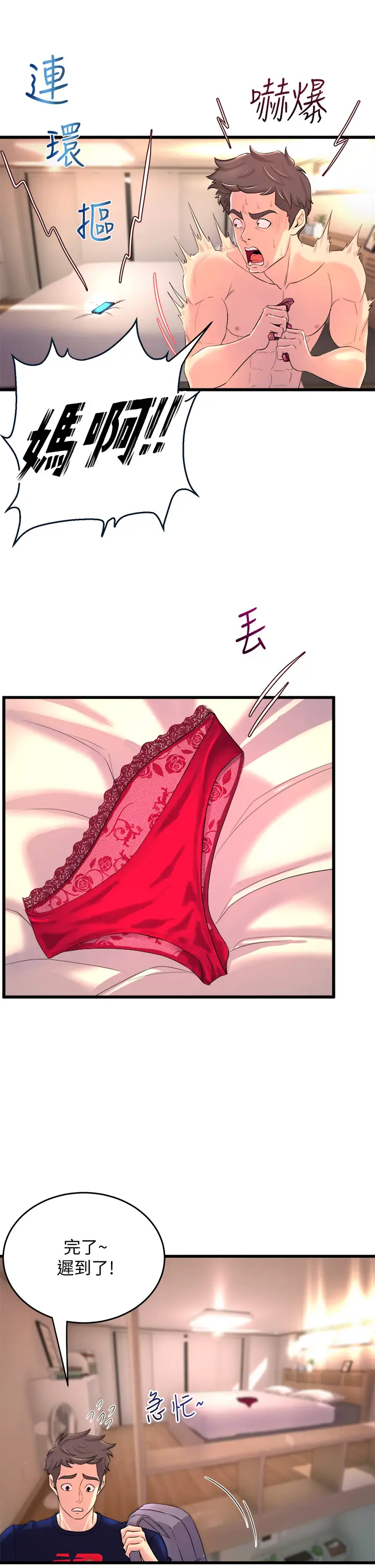 舞蹈系学姐们第2话 密集接触的私人集训P9