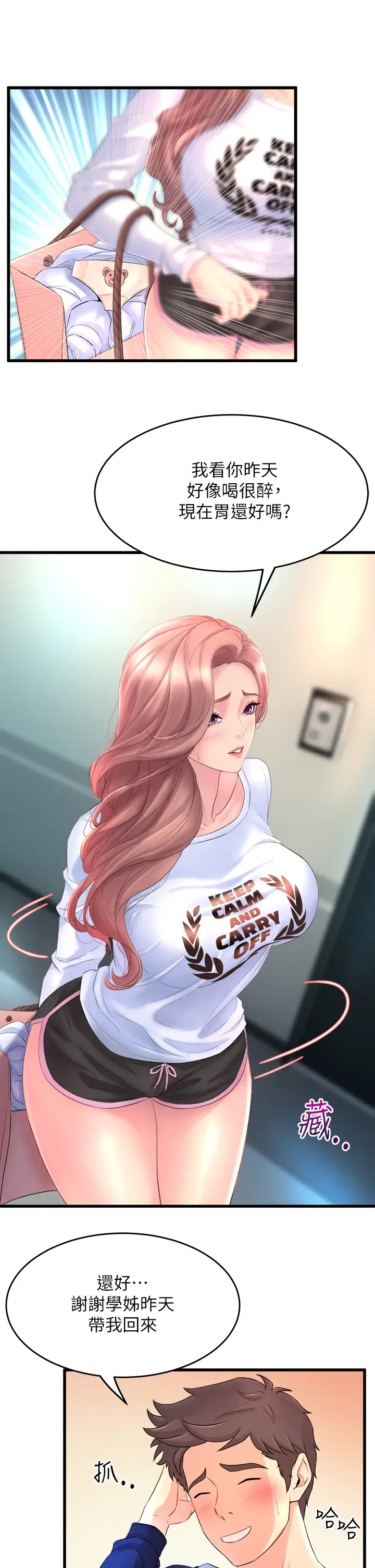 舞蹈系学姐们第2话 密集接触的私人集训P13