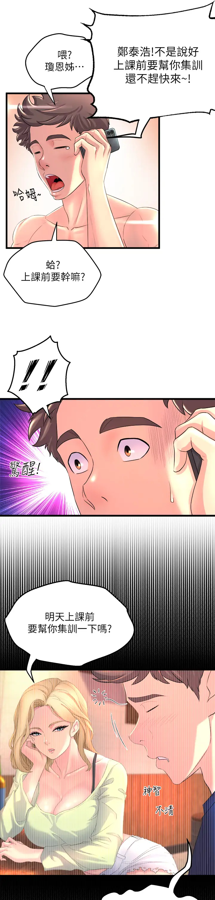 舞蹈系学姐们第2话 密集接触的私人集训P5