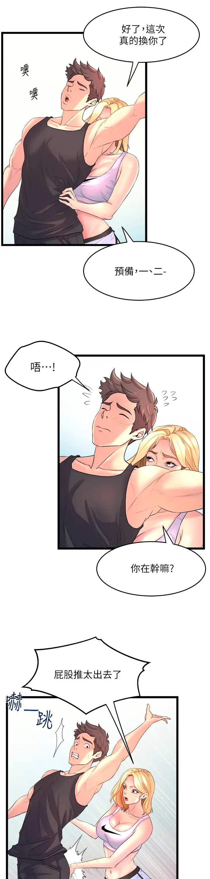 舞蹈系学姐们第2话 密集接触的私人集训P47