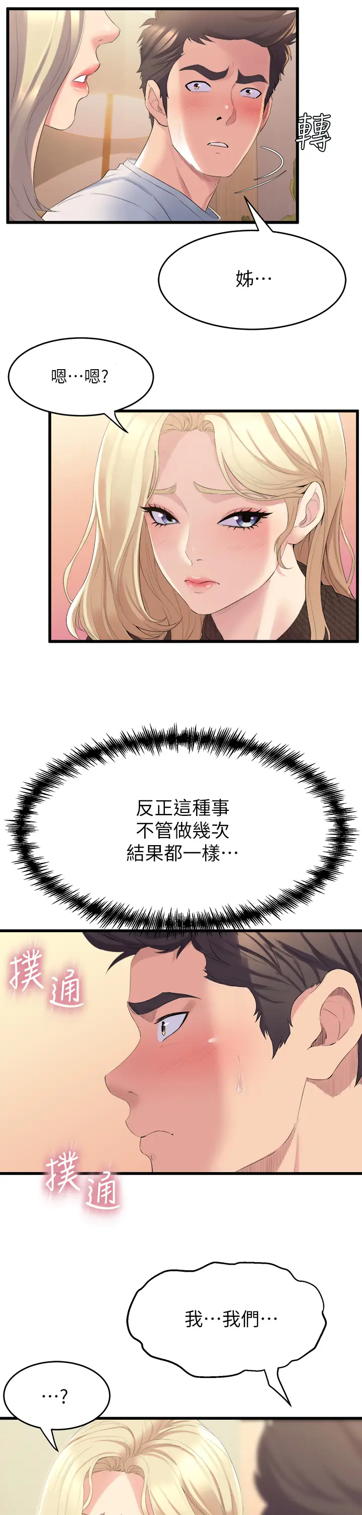 舞蹈系学姐们第3话 我们…来做吧P49