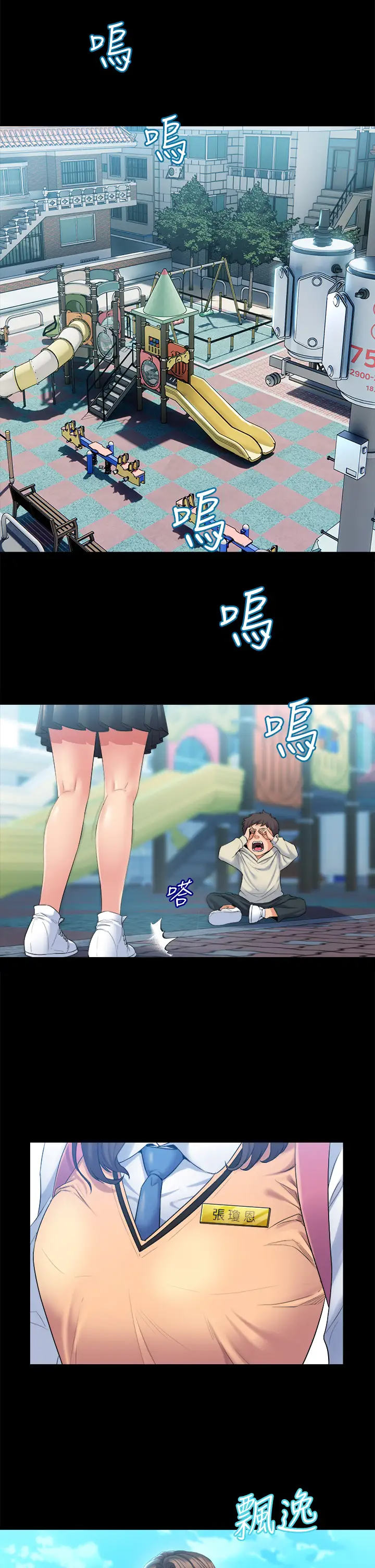 舞蹈系学姐们第3话 我们…来做吧P11