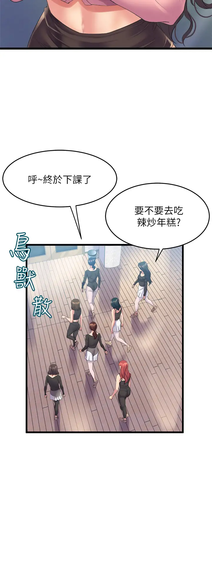 舞蹈系学姐们第3话 我们…来做吧P32