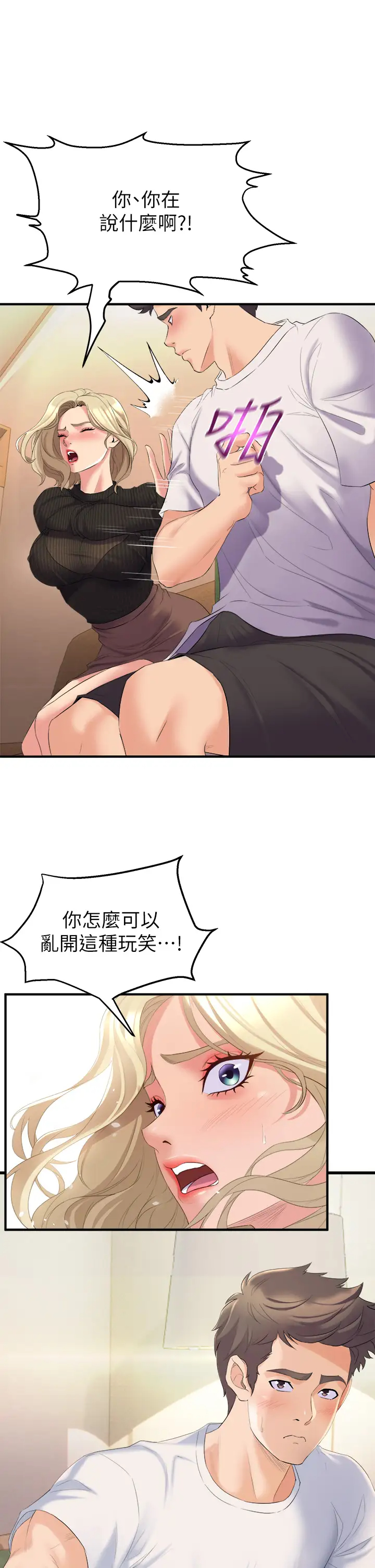 舞蹈系学姐们第3话 我们…来做吧P53