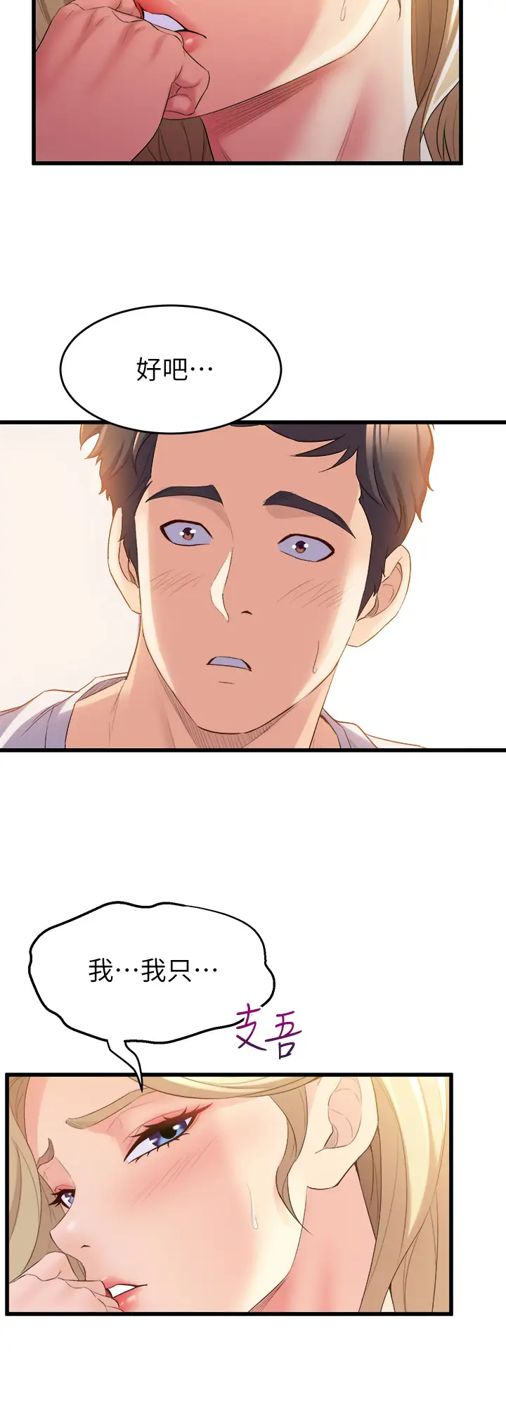 舞蹈系学姐们第3话 我们…来做吧P60