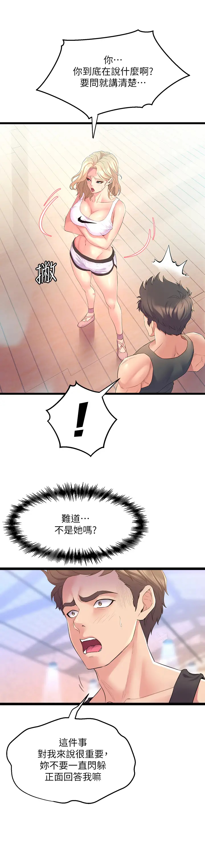 舞蹈系学姐们第3话 我们…来做吧P5