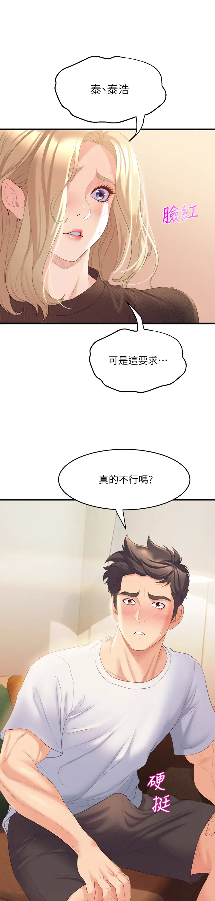 舞蹈系学姐们第3话 我们…来做吧P57