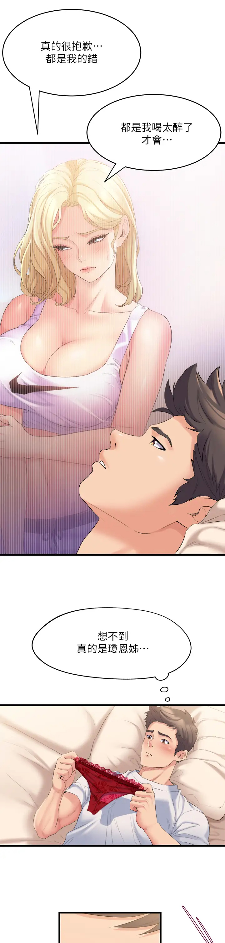 舞蹈系学姐们第3话 我们…来做吧P37