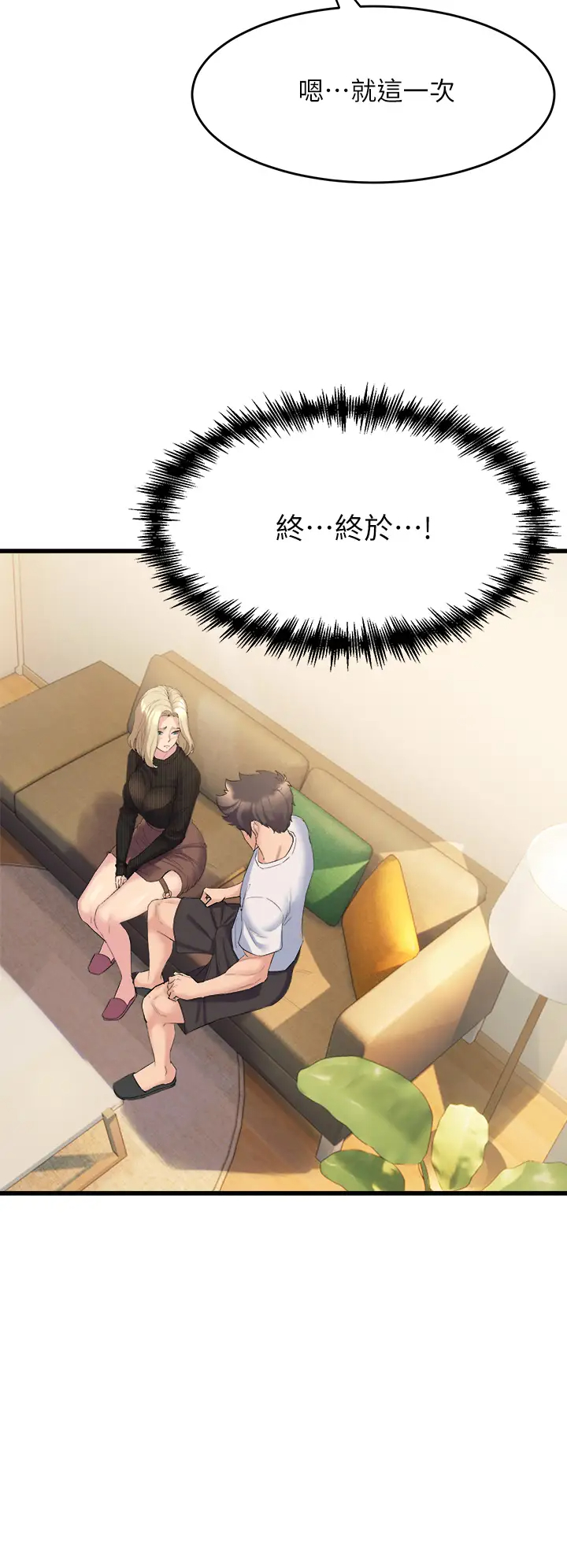 舞蹈系学姐们第3话 我们…来做吧P62