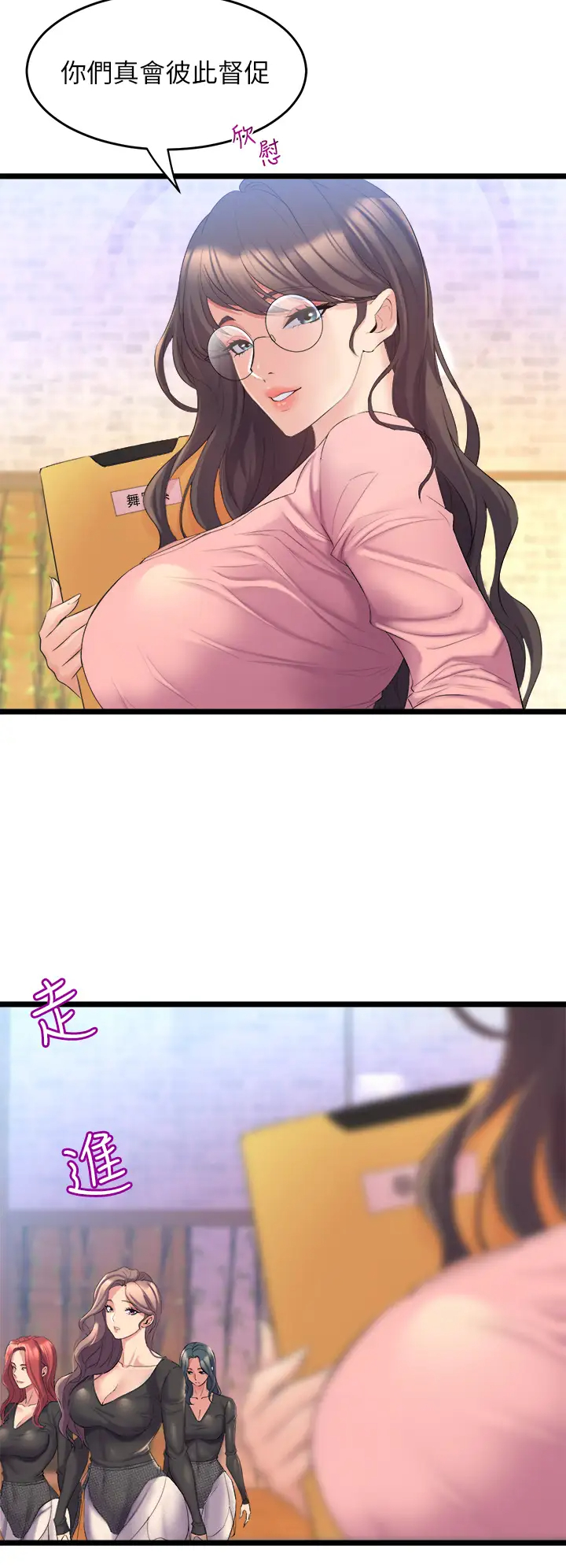 舞蹈系学姐们第3话 我们…来做吧P22