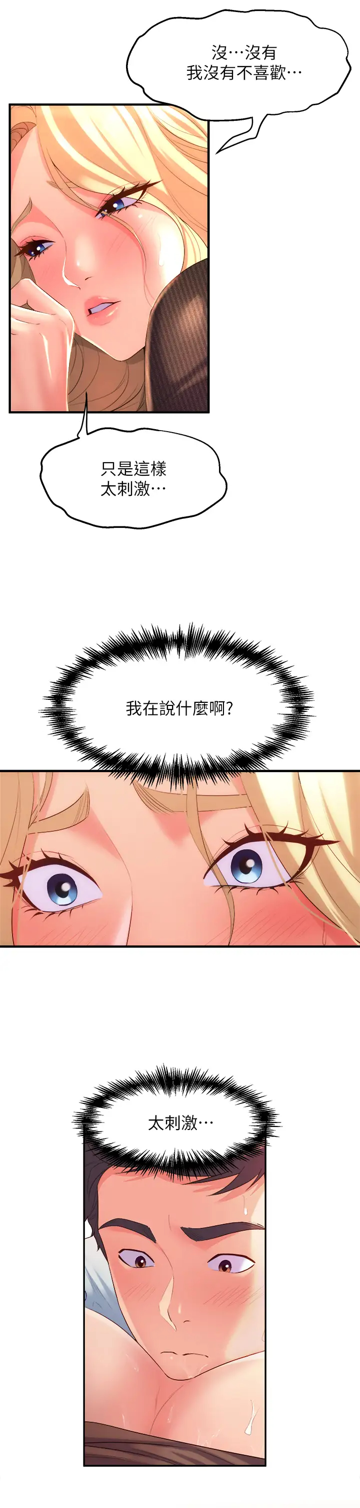 舞蹈系学姐们第4话 用身体来道歉P13