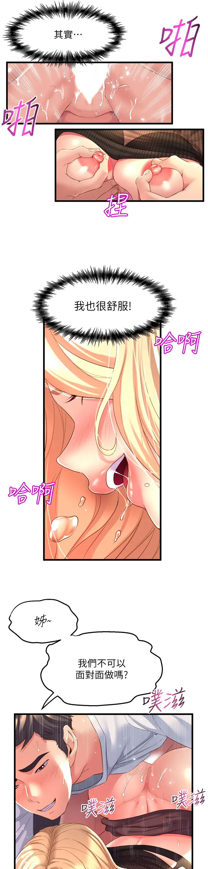 舞蹈系学姐们第4话 用身体来道歉P33