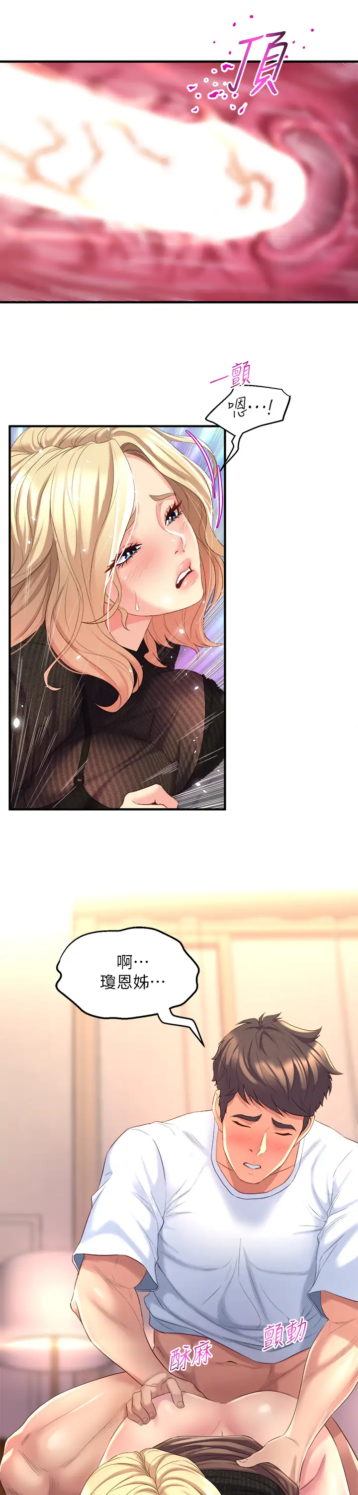 舞蹈系学姐们第4话 用身体来道歉P23