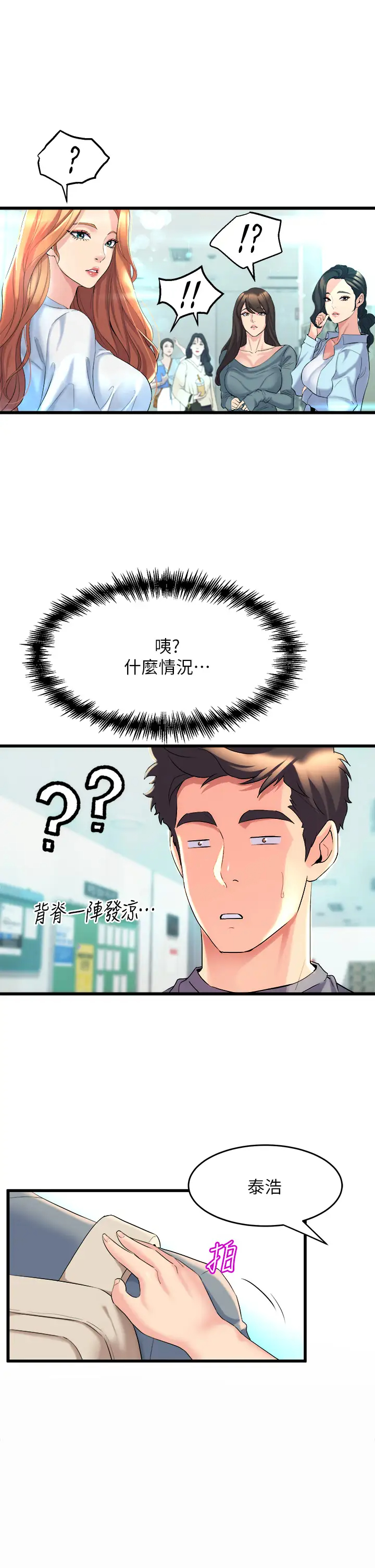 舞蹈系学姐们第4话 用身体来道歉P53