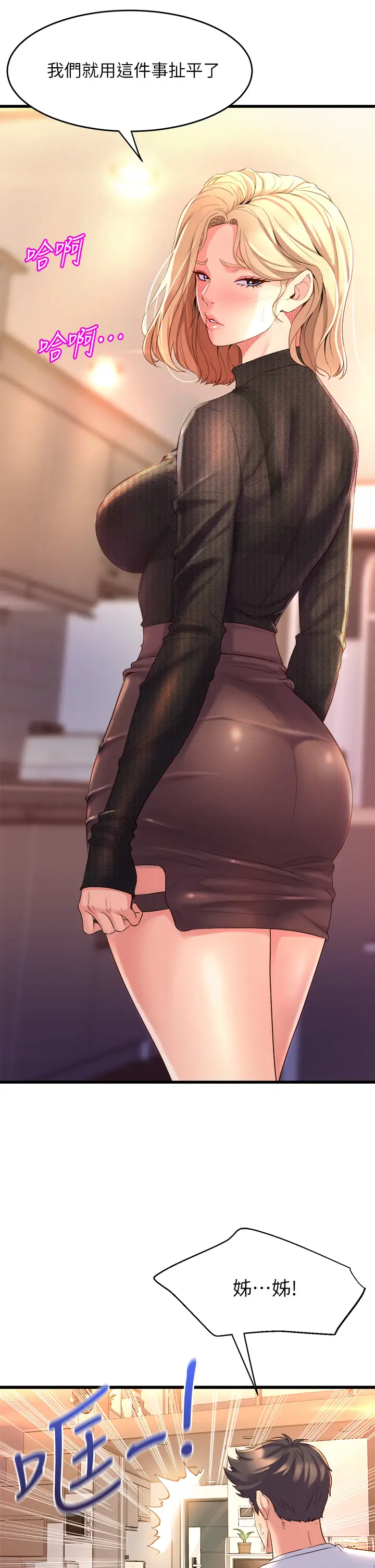 舞蹈系学姐们第4话 用身体来道歉P49