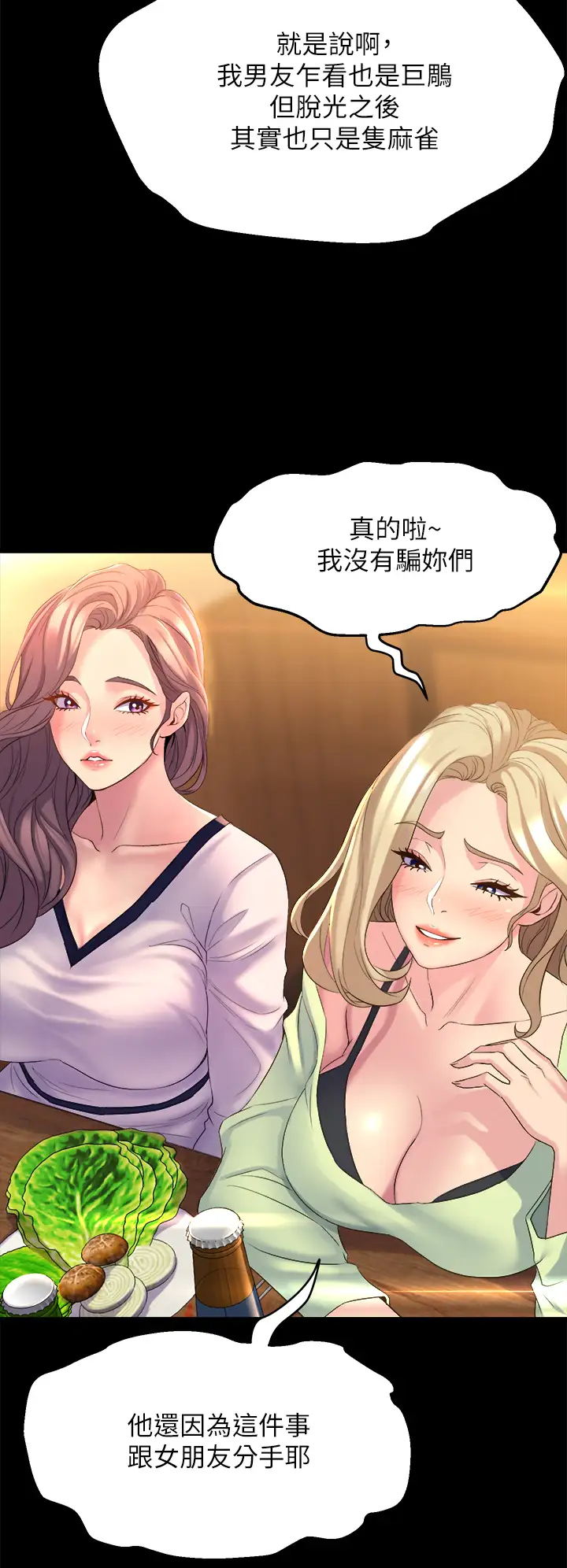 舞蹈系学姐们第4话 用身体来道歉P68