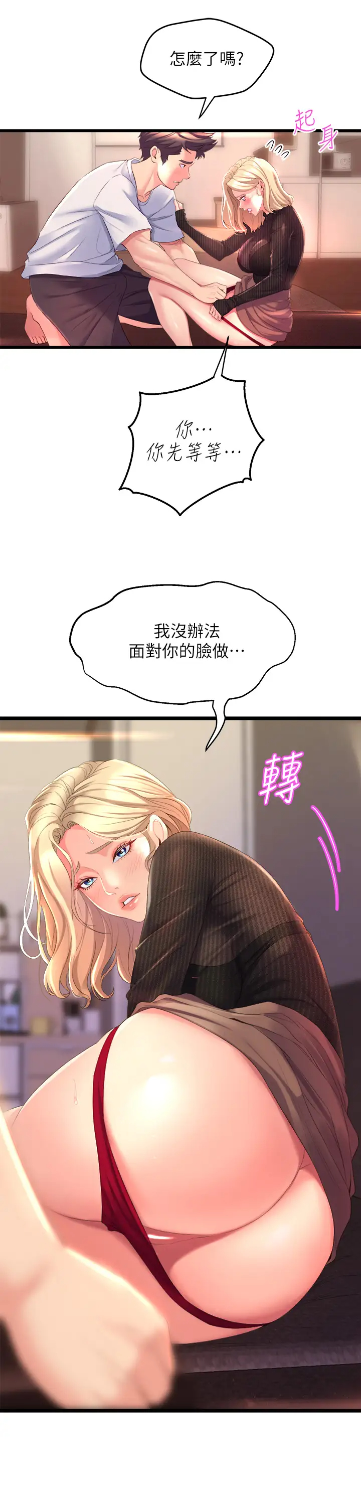 舞蹈系学姐们第4话 用身体来道歉P7