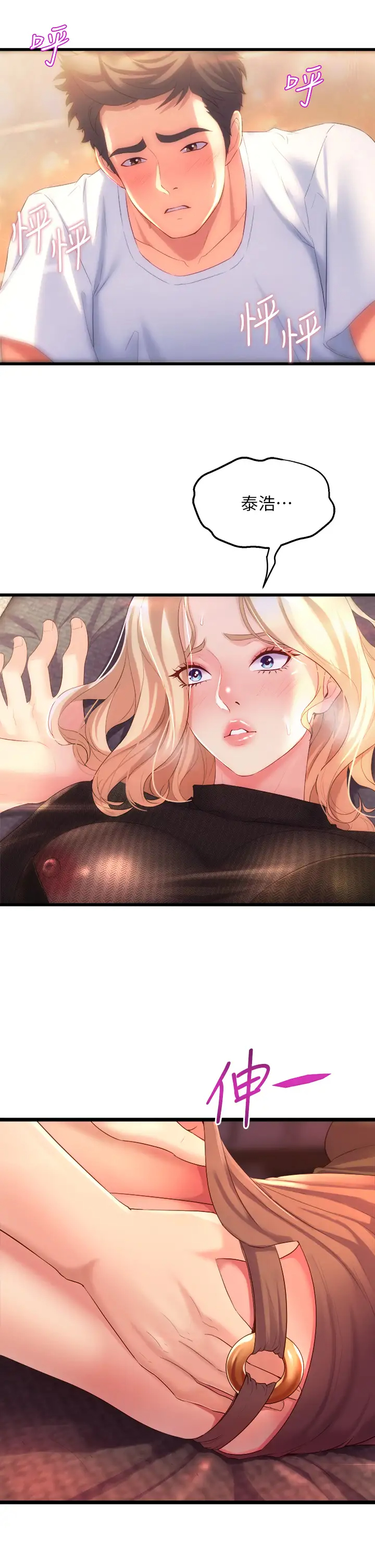 舞蹈系学姐们第4话 用身体来道歉P5