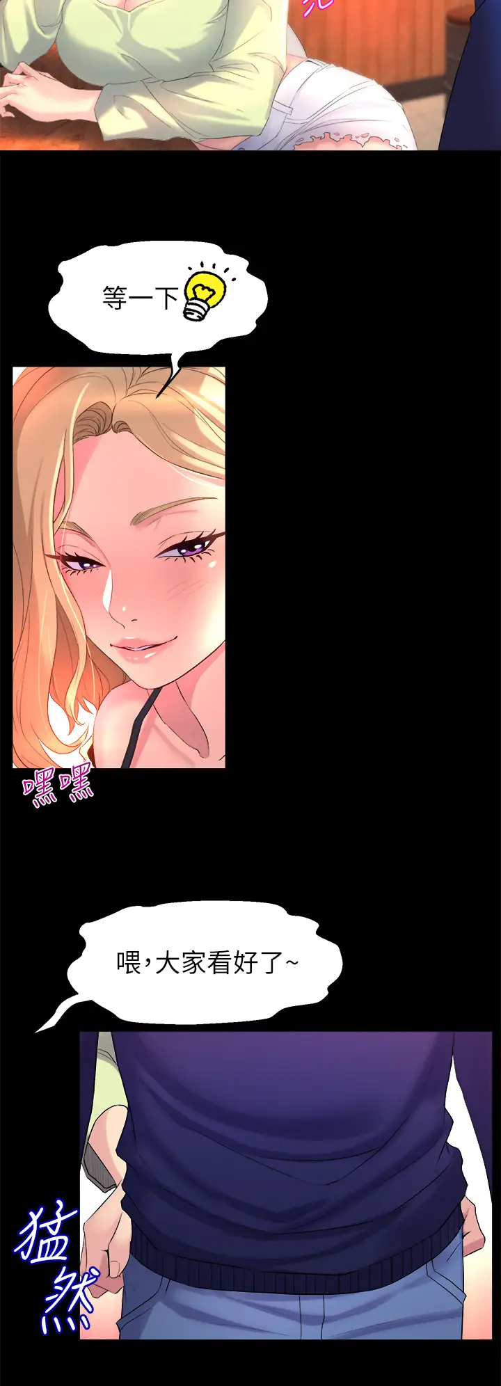 舞蹈系学姐们第4话 用身体来道歉P70