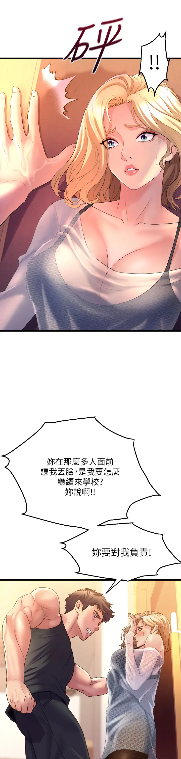 舞蹈系学姐们第5话 别以为做爱就能扯平P15