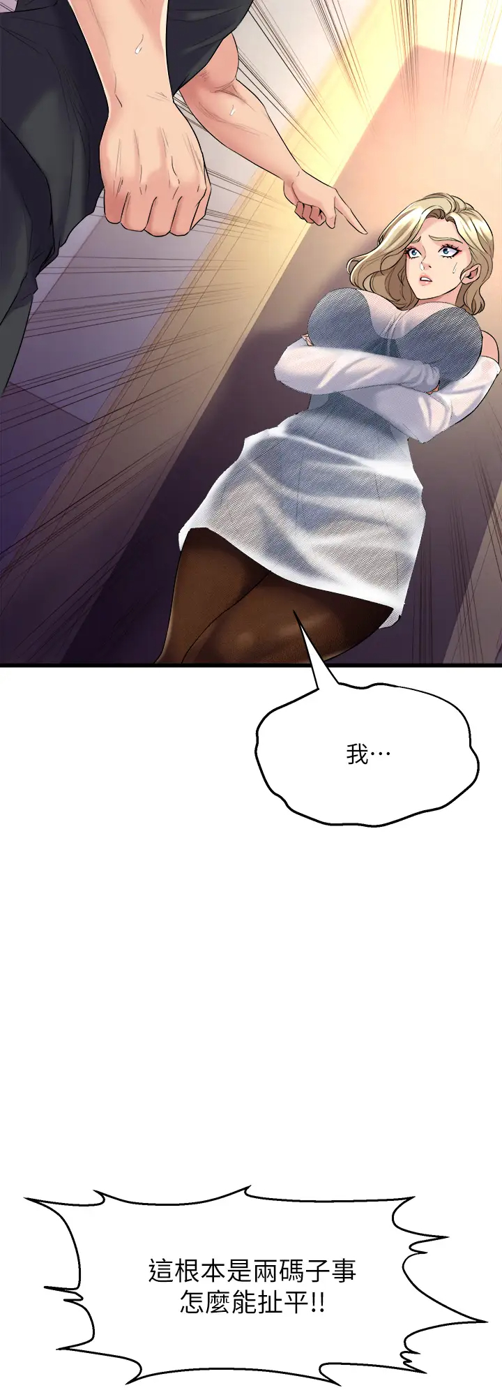 舞蹈系学姐们第5话 别以为做爱就能扯平P24