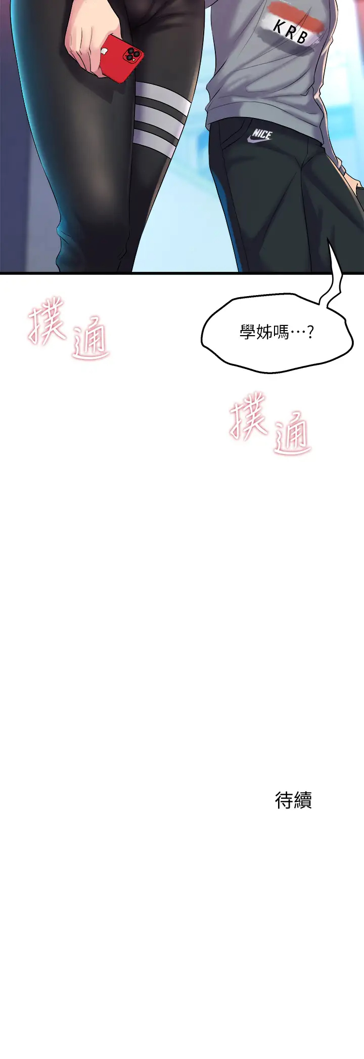 舞蹈系学姐们第5话 别以为做爱就能扯平P54