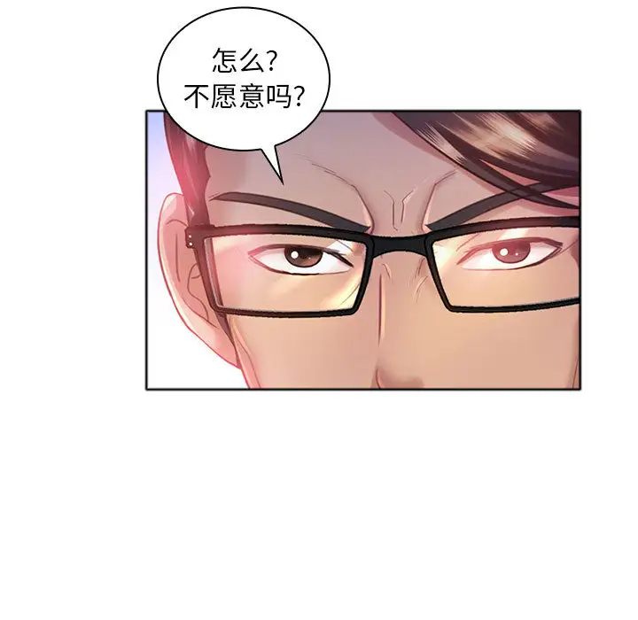 魔性嗓音第1话P33