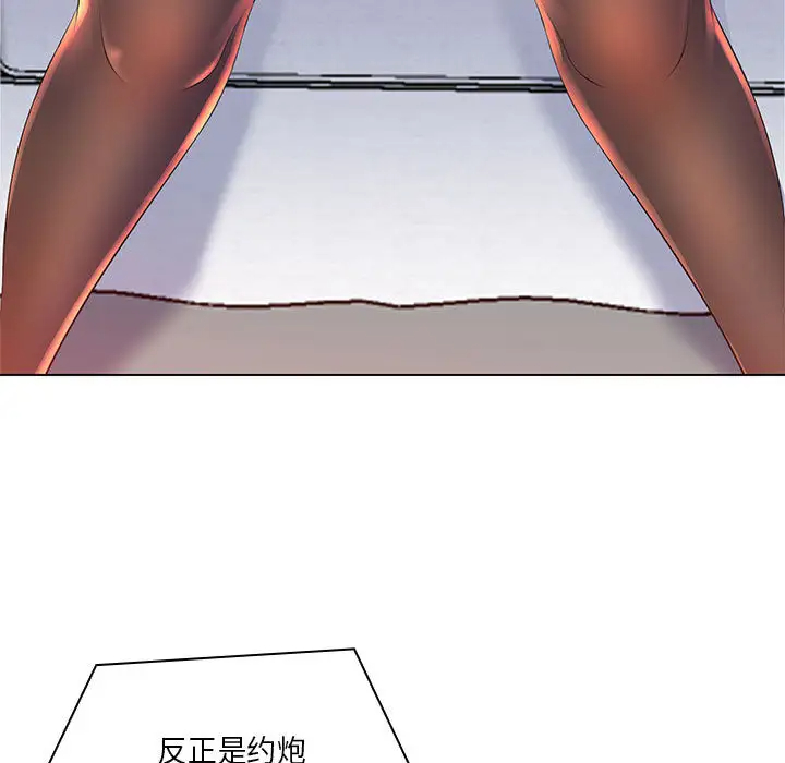 魔性嗓音第2话P11