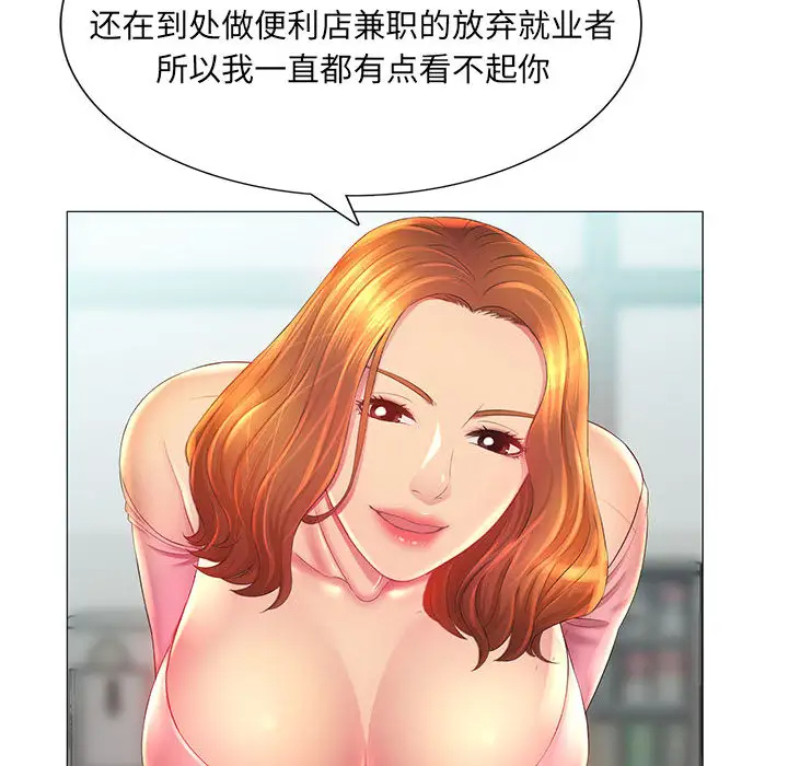 魔性嗓音第2话P119